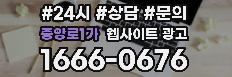 중앙로1가 웹사이트 광고