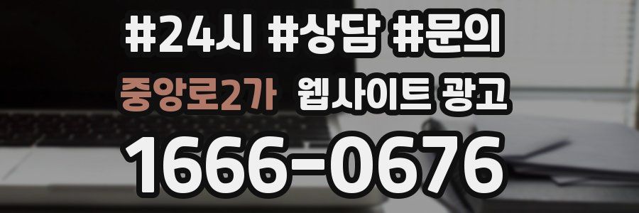 중앙로2가 웹사이트 광고