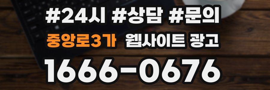 중앙로3가 웹사이트 광고