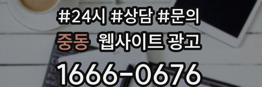 중동 웹사이트 광고