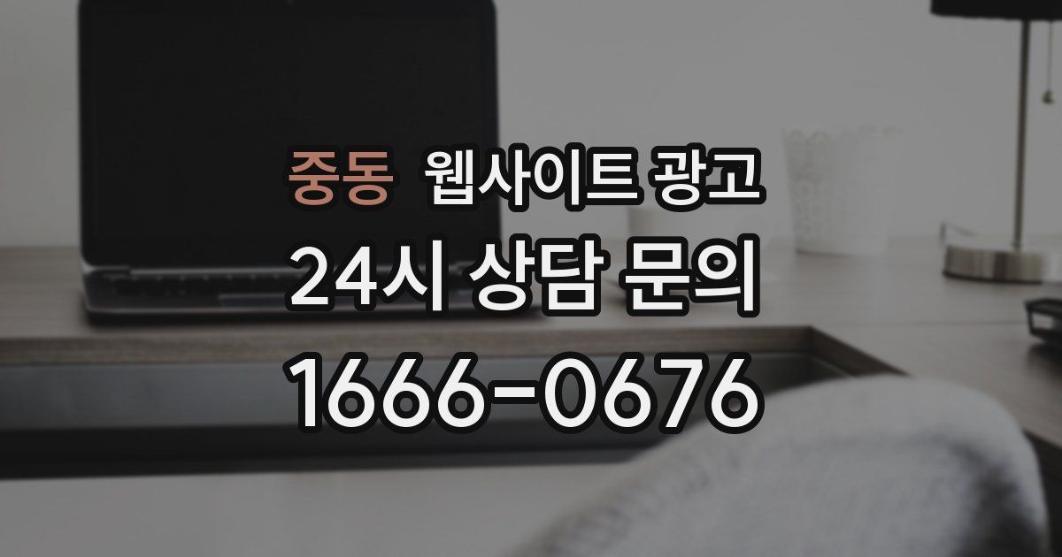 중동 웹사이트 광고