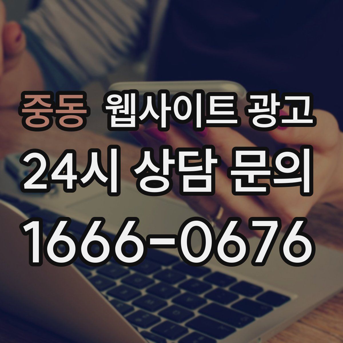 중동 웹사이트 광고