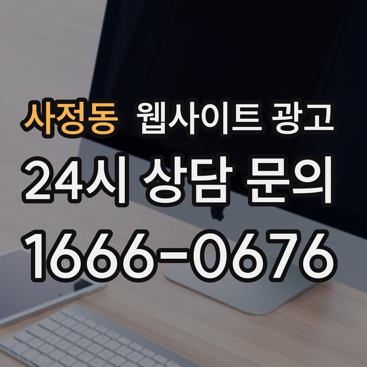 사정동 웹사이트 광고 글을 올릴 때 사진 출처 저작권을 지키는 방법