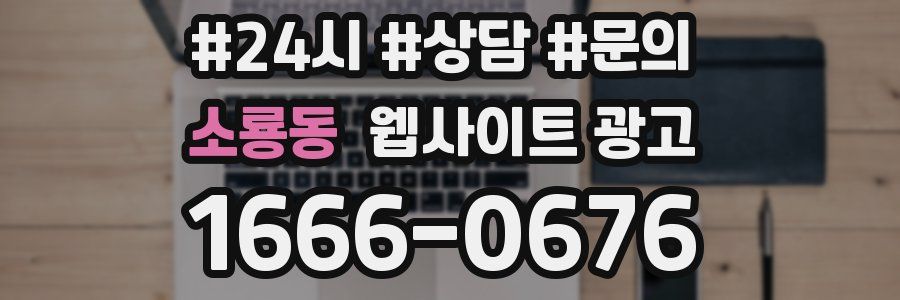 소룡동 웹사이트 광고