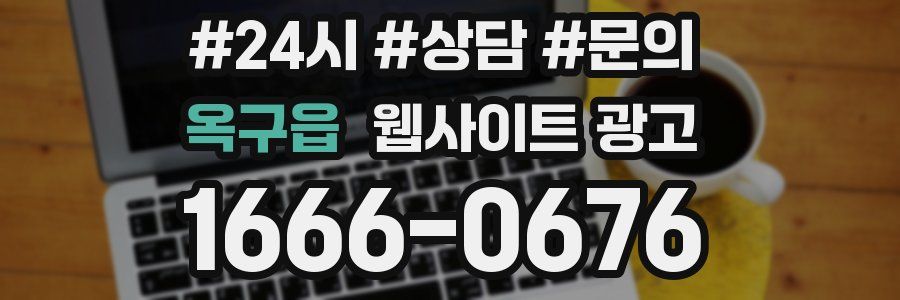 옥구읍 웹사이트 광고