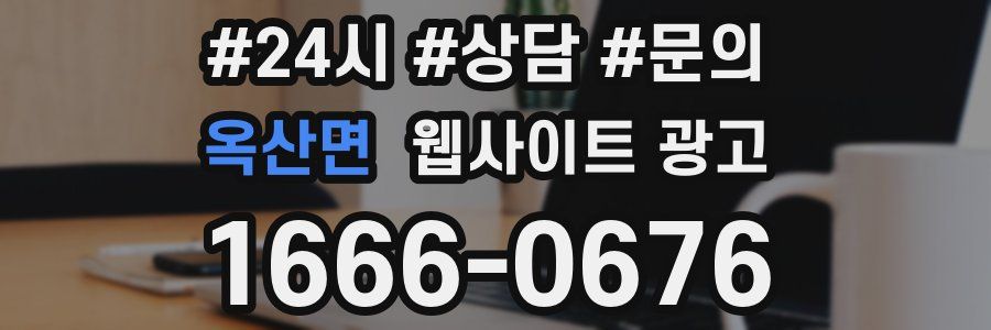 옥산면 웹사이트 광고