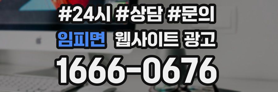 임피면 웹사이트 광고