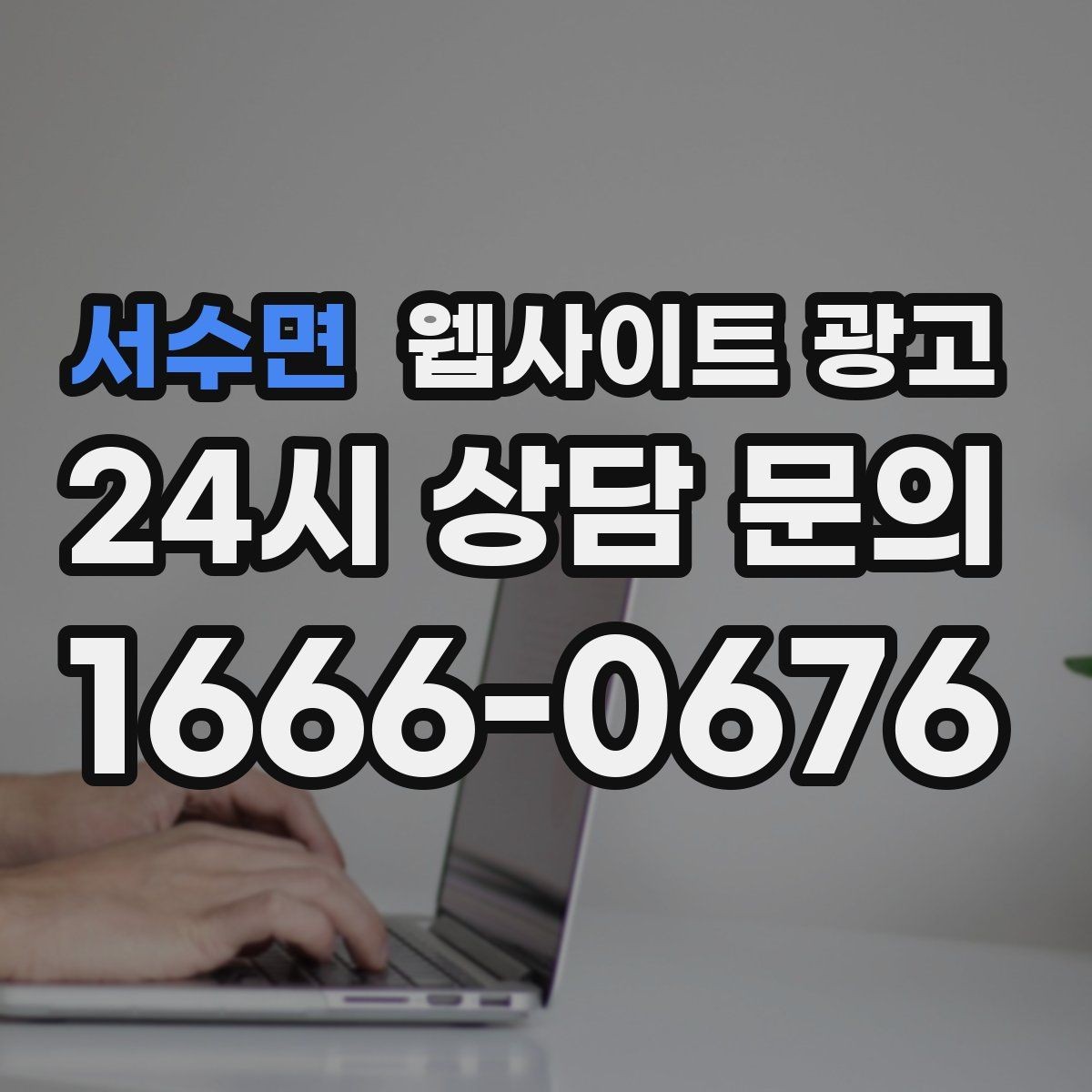 서수면 웹사이트 광고 지역 콘텐츠 대량 운영에서 톤을 유지하는 방법