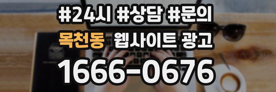 목천동 웹사이트 광고