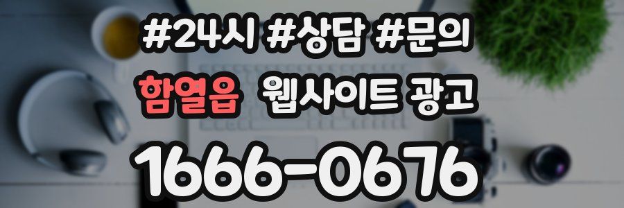 함열읍 웹사이트 광고