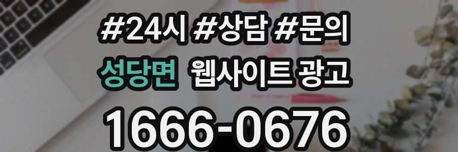 성당면 웹사이트 광고