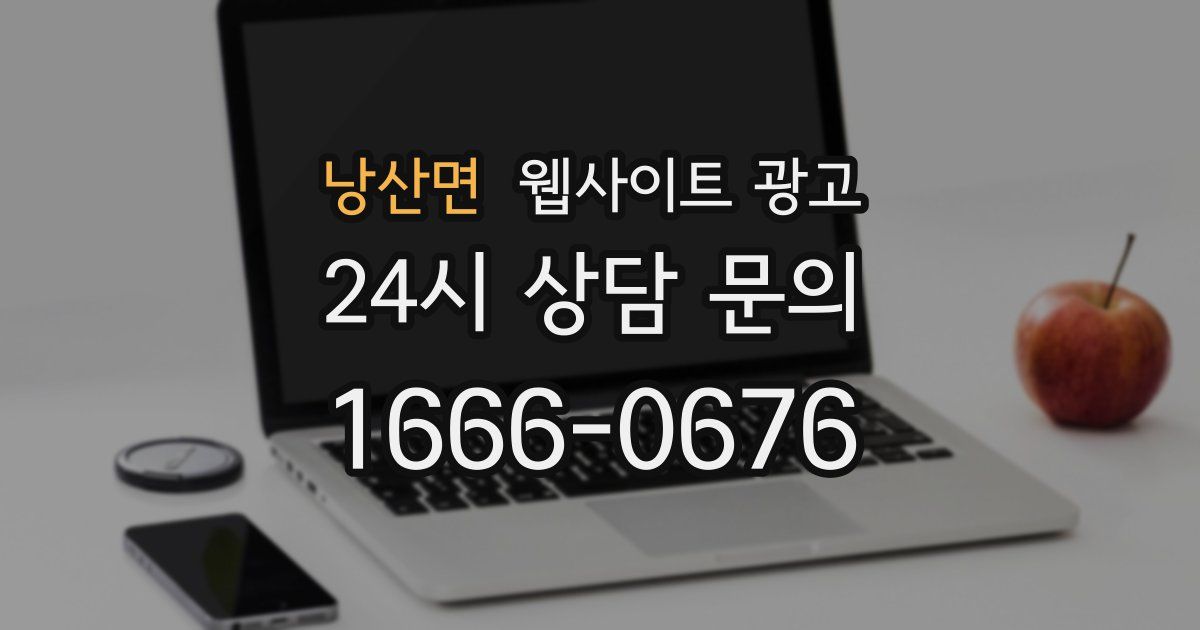 낭산면 웹사이트 광고