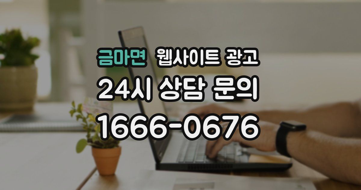 금마면 웹사이트 광고