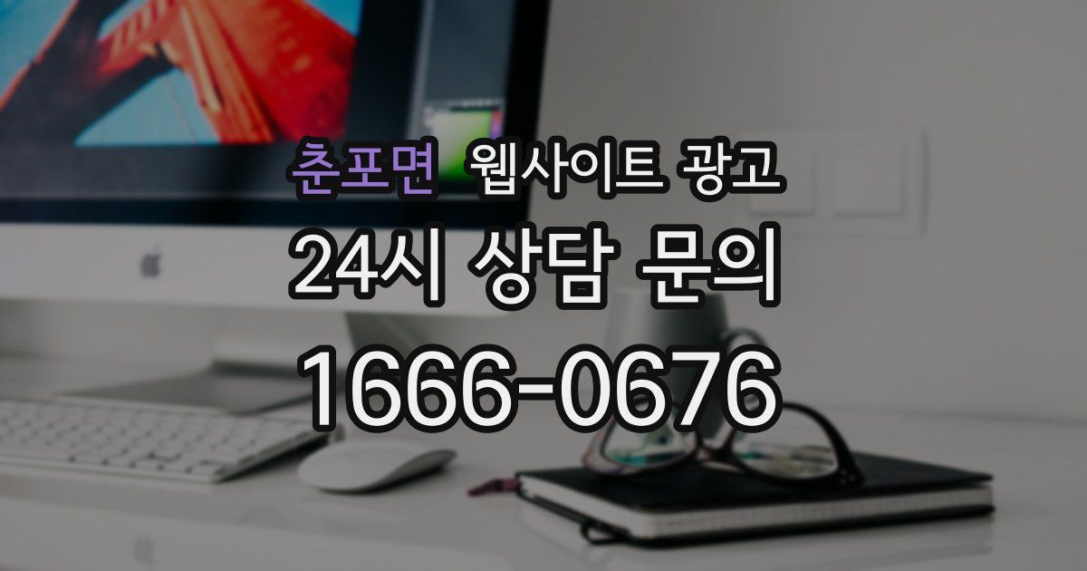 춘포면 웹사이트 광고