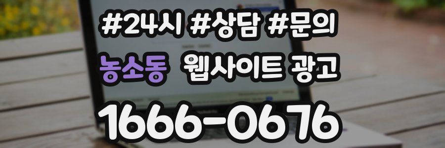 농소동 웹사이트 광고