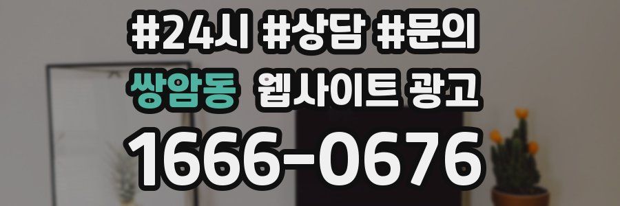 쌍암동 웹사이트 광고