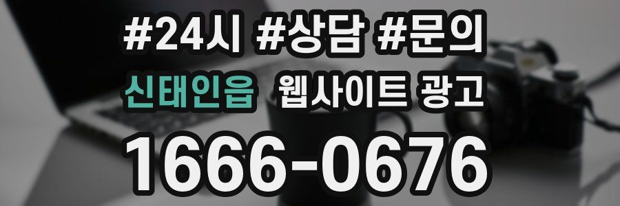 신태인읍 웹사이트 광고