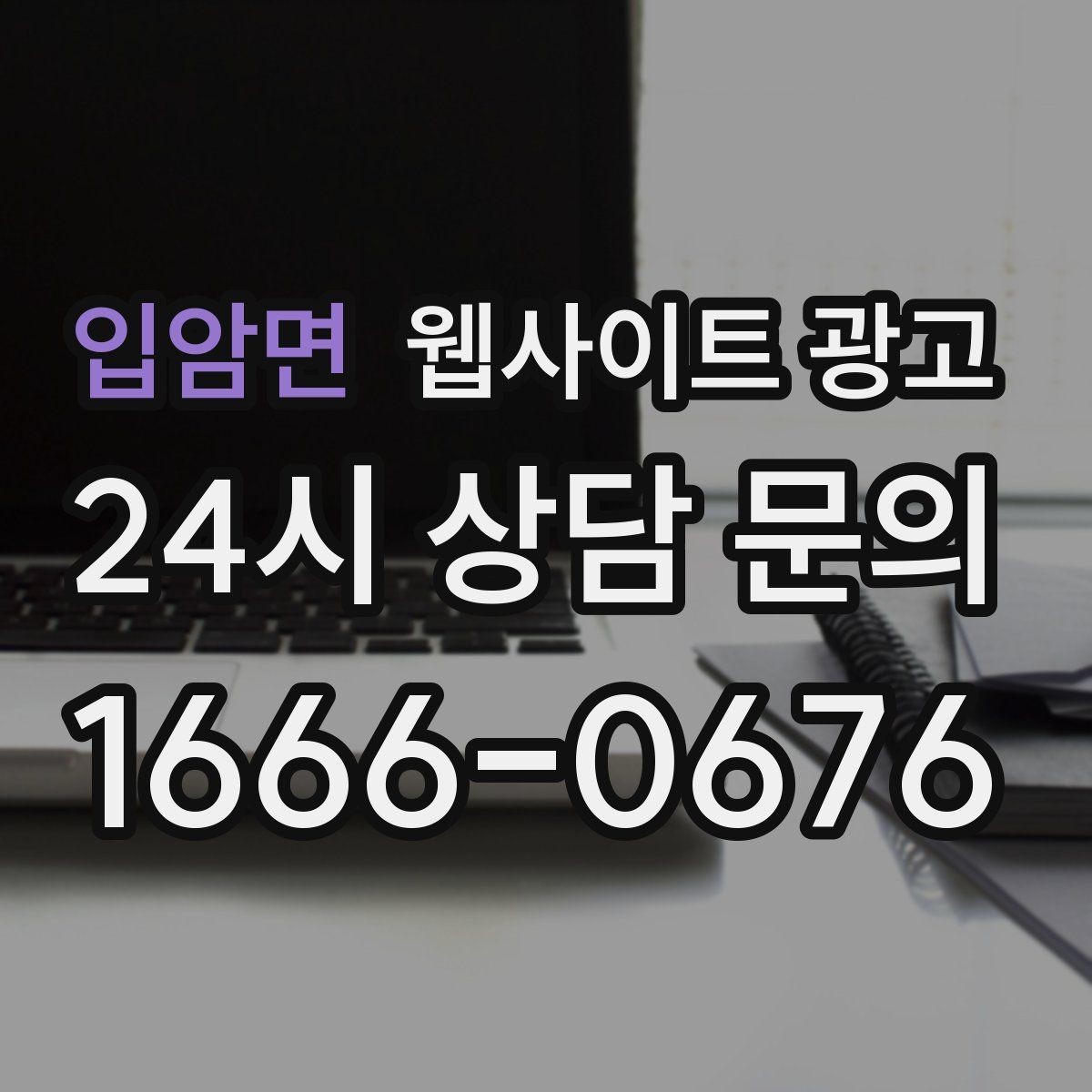 입암면 웹사이트 광고 고객이 검색하는 증상 키워드를 발굴하는 루틴