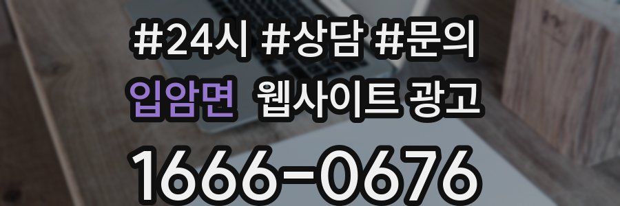 입암면 웹사이트 광고