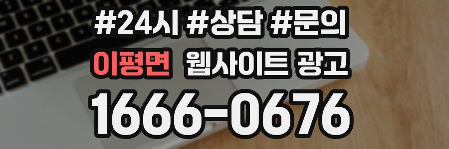 이평면 웹사이트 광고