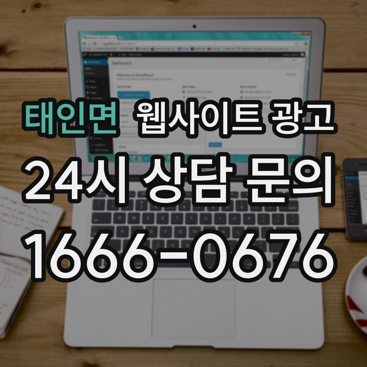 태인면 웹사이트 광고
