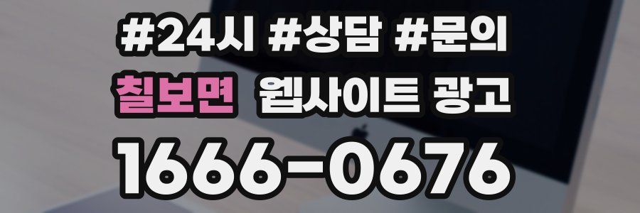 칠보면 웹사이트 광고