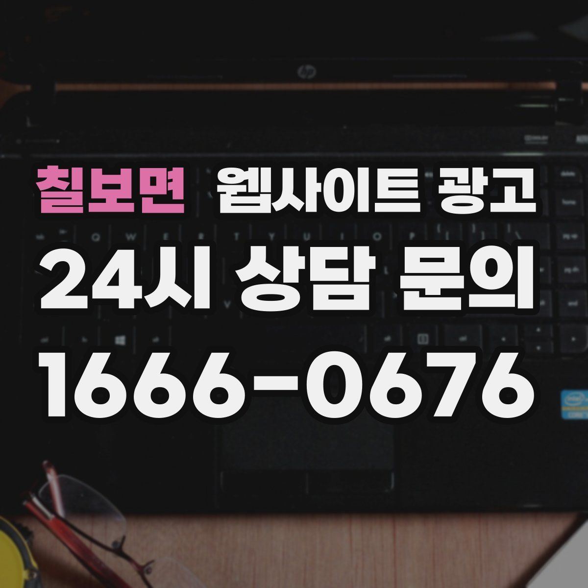 칠보면 웹사이트 광고