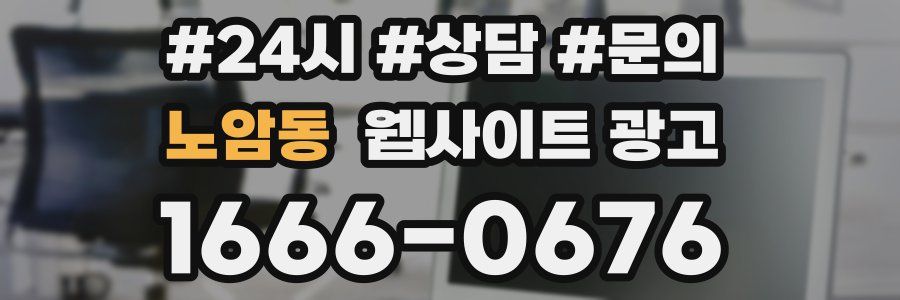 노암동 웹사이트 광고