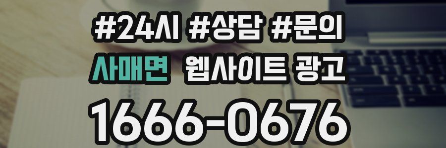 사매면 웹사이트 광고