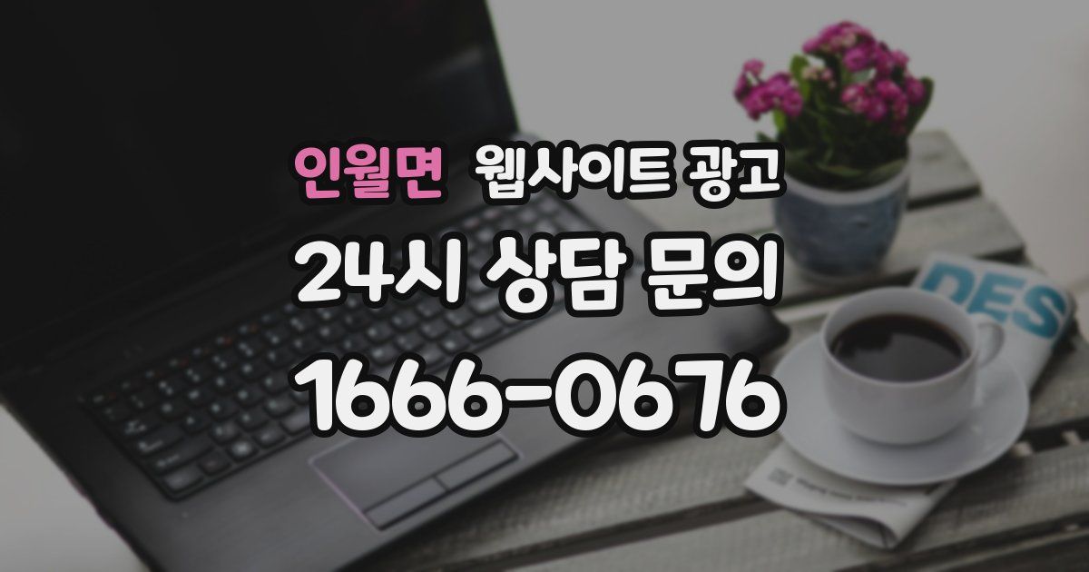인월면 웹사이트 광고