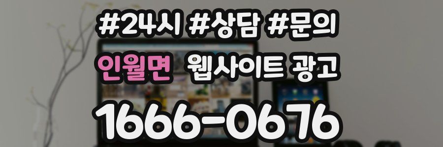인월면 웹사이트 광고