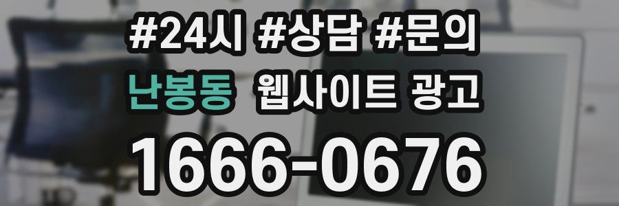 난봉동 웹사이트 광고
