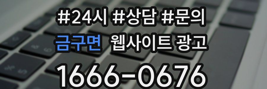 금구면 웹사이트 광고