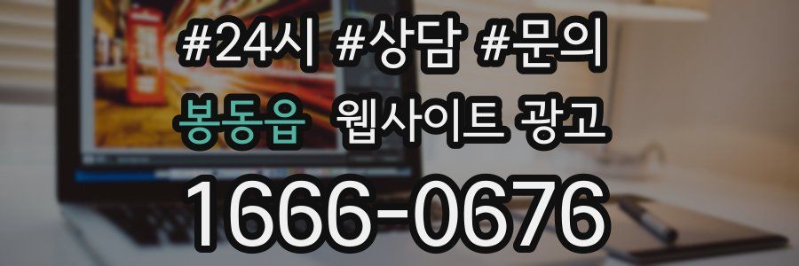 봉동읍 웹사이트 광고