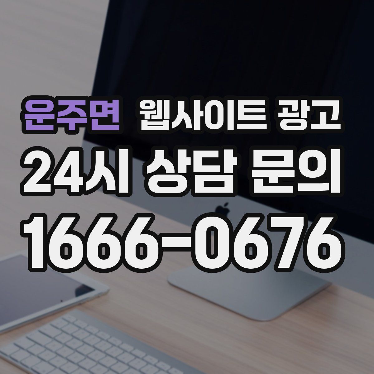 운주면 웹사이트 광고