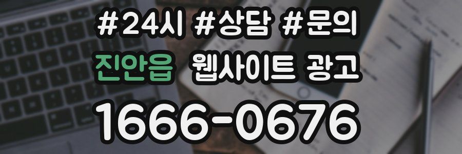 진안읍 웹사이트 광고