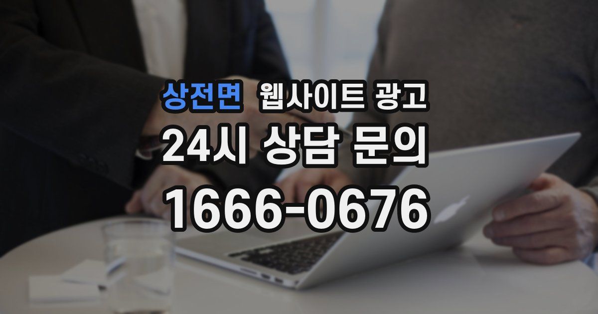 상전면 웹사이트 광고