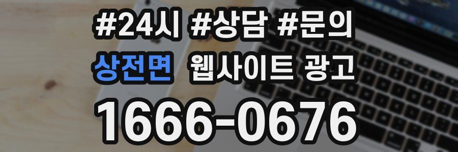 상전면 웹사이트 광고