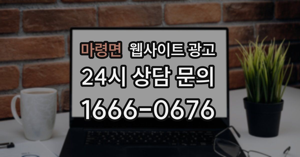 마령면 웹사이트 광고