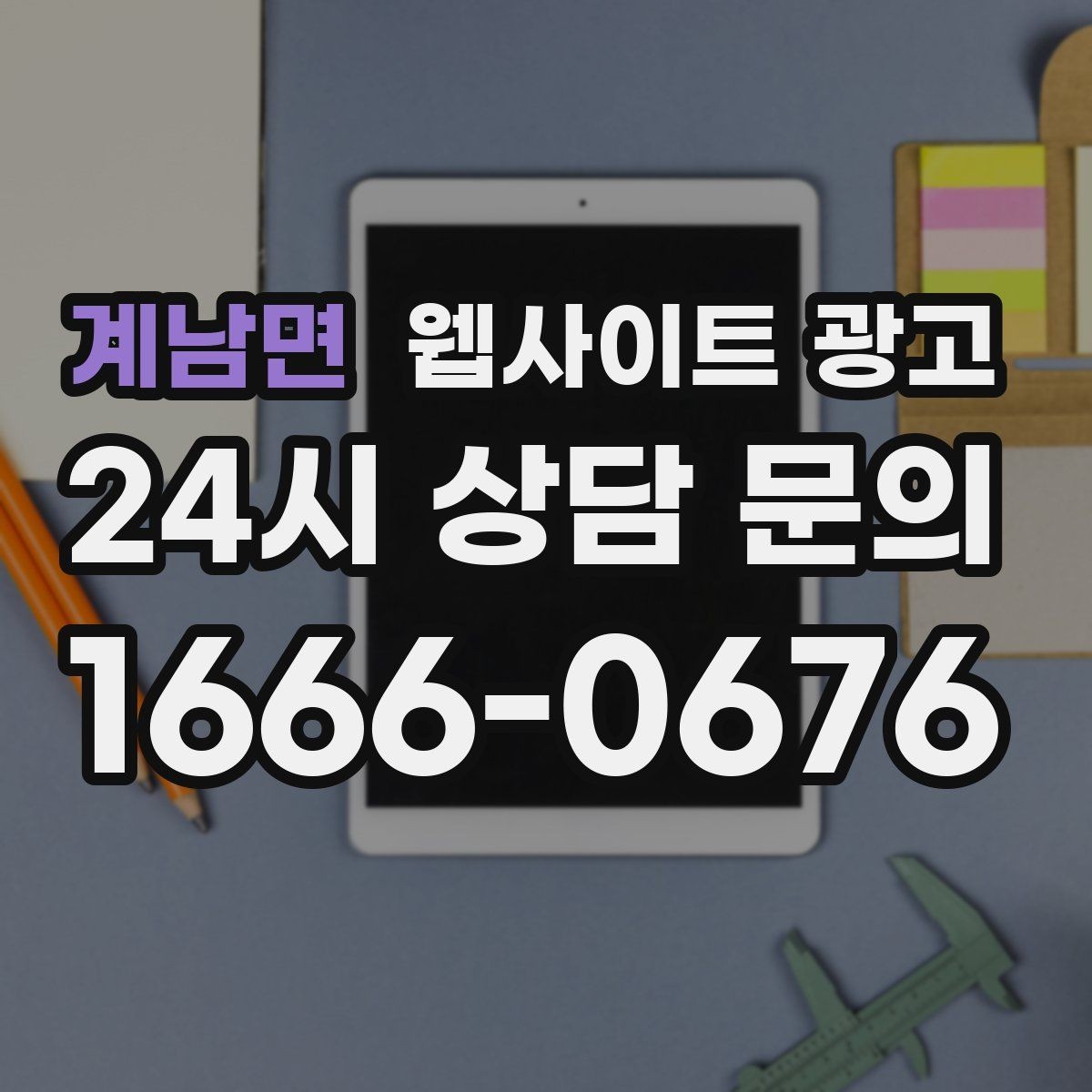 계남면 웹사이트 광고 리뉴얼이 필요하다는 신호 7가지