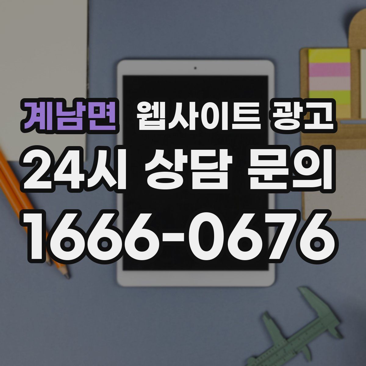 계남면 웹사이트 광고