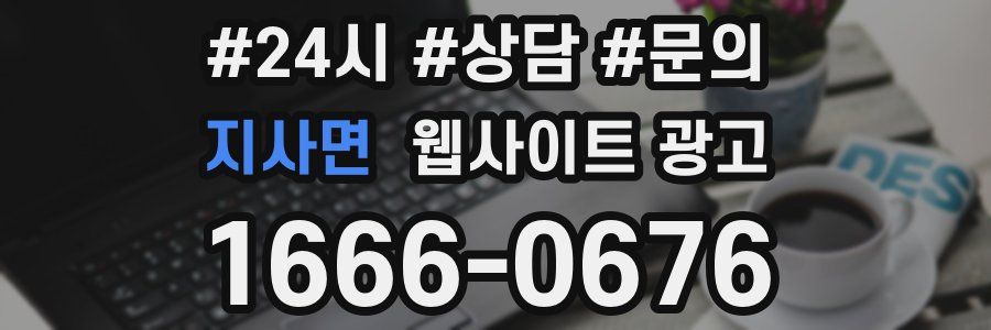 지사면 웹사이트 광고