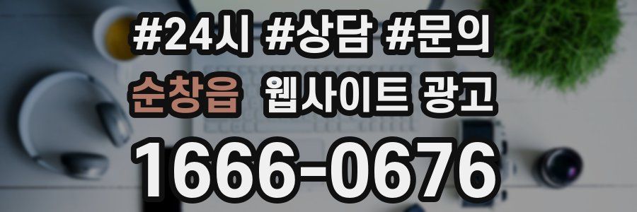 순창읍 웹사이트 광고