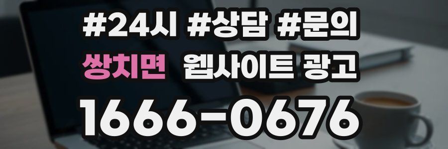 쌍치면 웹사이트 광고