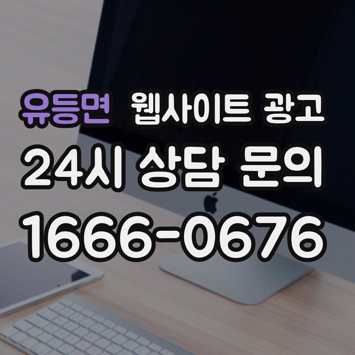 유등면 웹사이트 광고 사이트 오픈 후 7일 안에 해야 할 필수 점검
