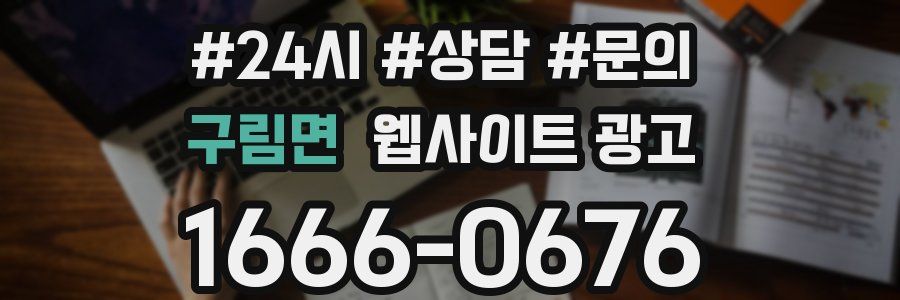 구림면 웹사이트 광고