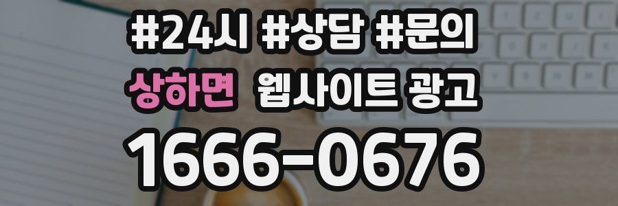 상하면 웹사이트 광고