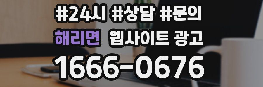 해리면 웹사이트 광고