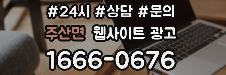 주산면 웹사이트 광고