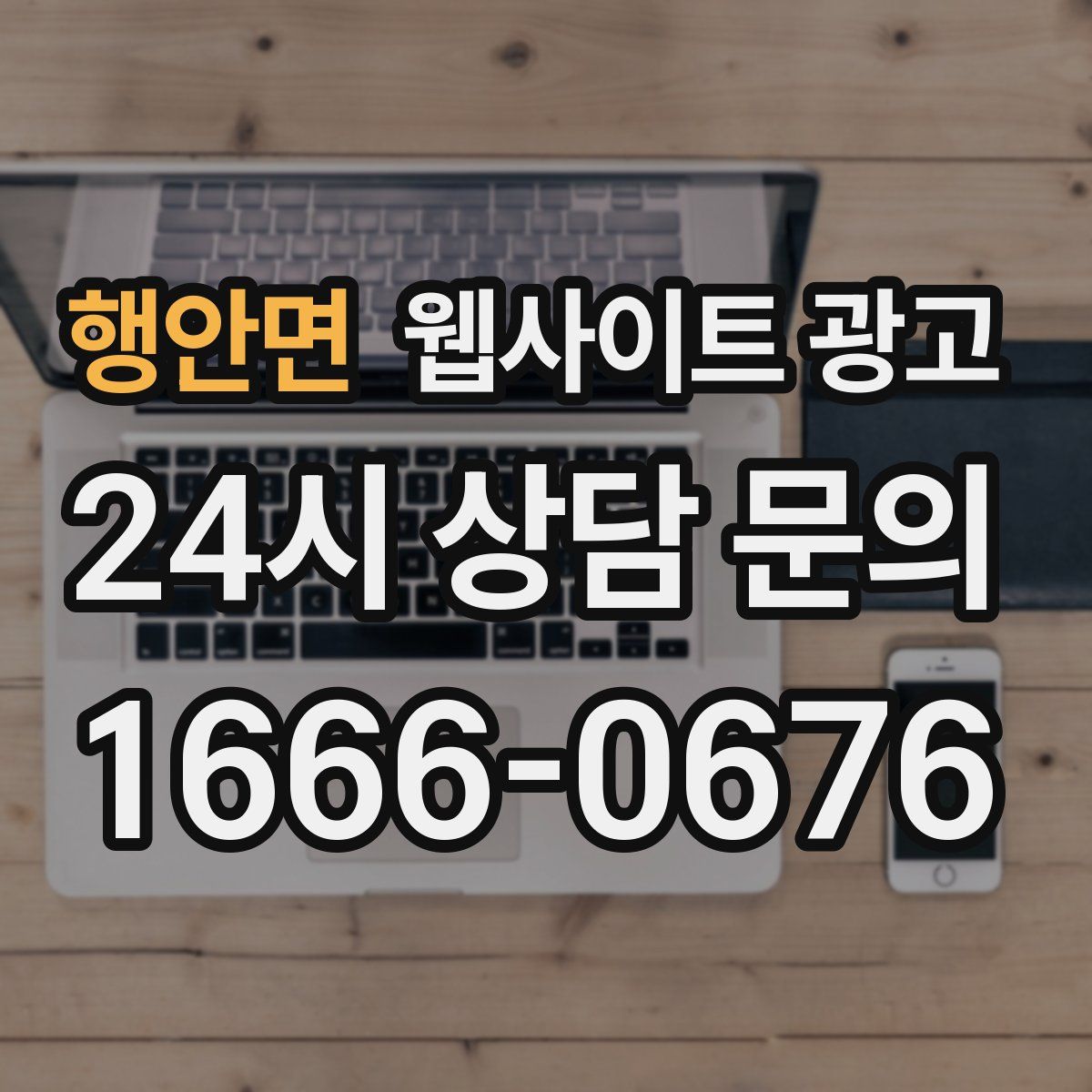 행안면 웹사이트 광고